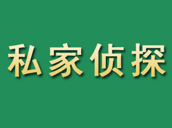 防城市私家正规侦探